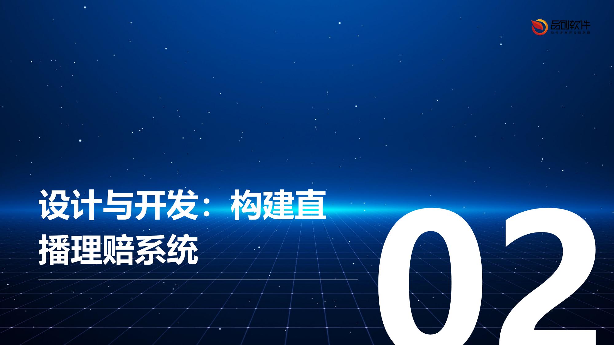 保险数字人直播理赔系统APP定制